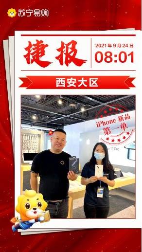 产品|苏宁易购iPhone13正式开售：购买者男性是女性3倍