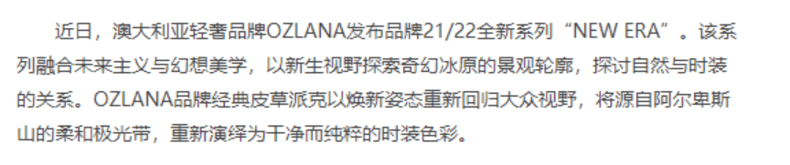 羽绒衣 OZLANA于冰雪幻境开启皮草派克新纪元| 21/22“NEW ERA”