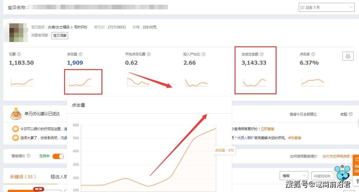 流量 如何在淘宝双11来临前，成功打造一个爆款产品，全力迎战电商旺季