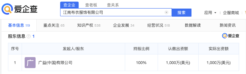 显示 江南布衣致歉：全面下架出现不当图案童装