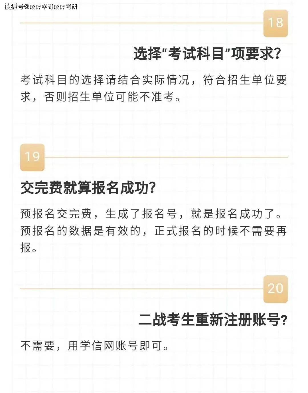 考研预报名开始了,成体考研预报名常见问题的最后提醒