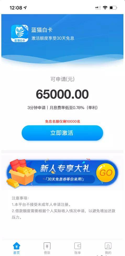 蓝猫白卡贷款平台真黑：注册自动扣款还不放贷款(图5)
