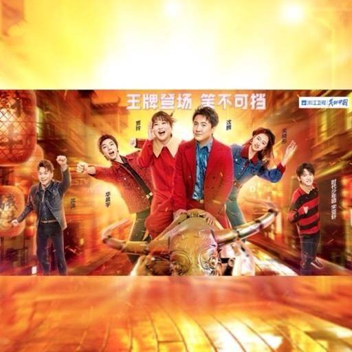 四季|《王牌对王牌7》阵容曝光?导演透露力邀华晨宇 华歌迷:去支不随