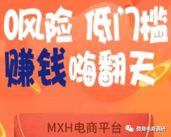 旎泰联手瑄盈 MXH电商以“0风险”为噱头的资金盘？(图7)