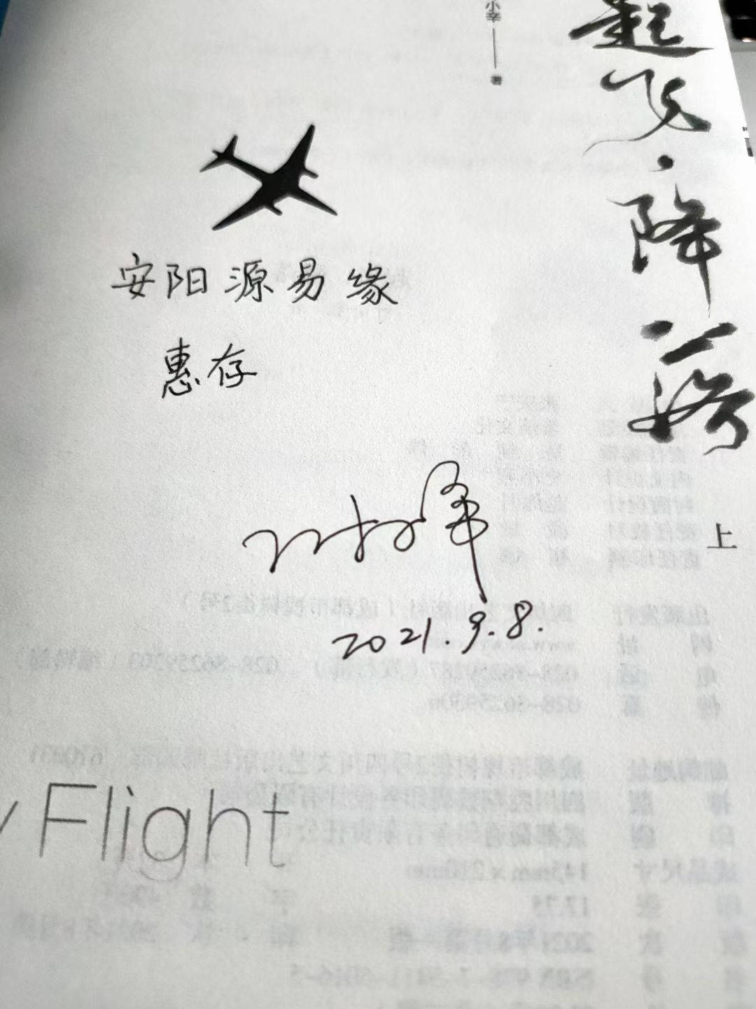 秦语冰|《起飞，降落》：人生须知如何从跑道起飞，更应懂得如何平安降落