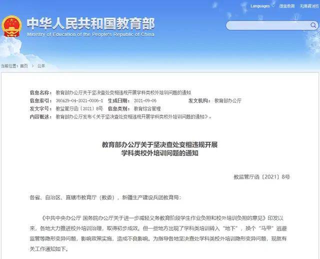 教育部|严查！教育部发布新通知：一对一私教、高端家政也不行！