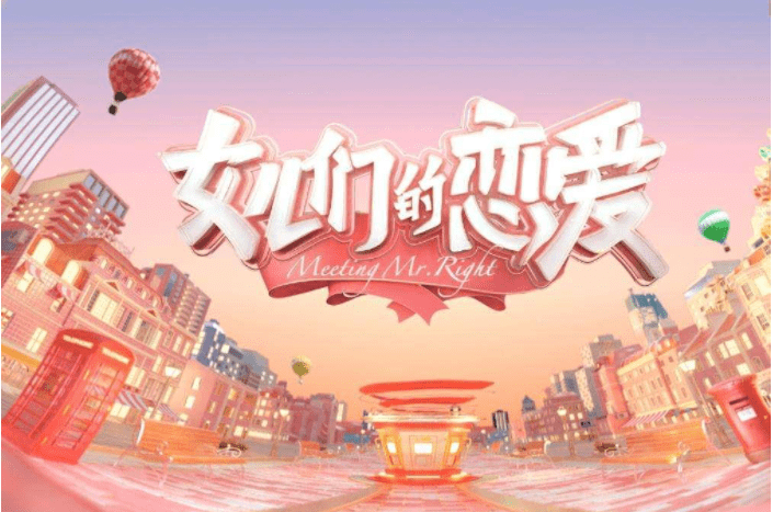 因为|真不愧是张雨绮！节目中竟上演“逃跑式”恋爱，我们该如何看待？