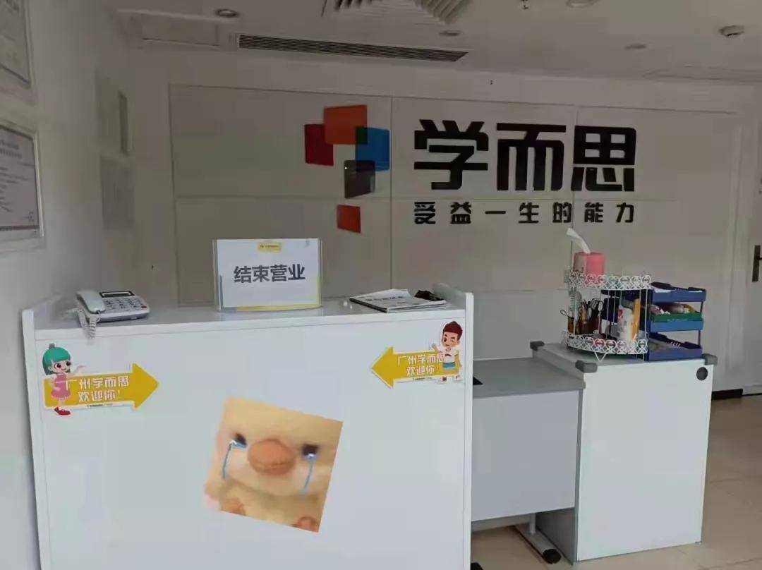 学而思也开始关店了