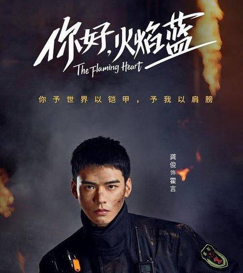 演技|《你好火焰蓝》龚俊张慧雯人设带感,网友:“浪浪钉”的心碎了!