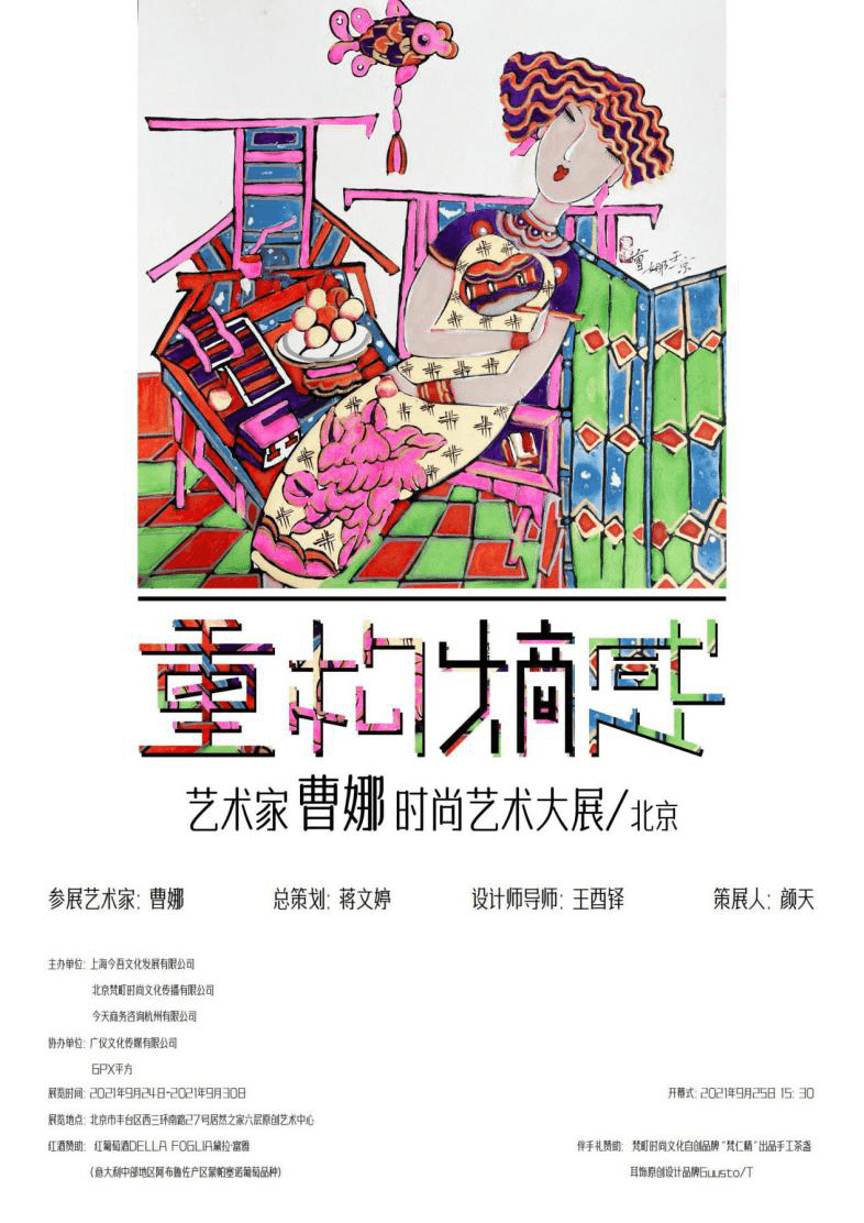 衣为媒 《重构熵感——艺术家曹娜时尚艺术大展》以衣为媒呈艺术新态