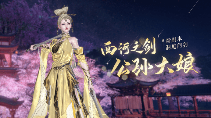 副本|迷倒诗圣的舞姬长啥样？《逆水寒ol》新副本揭秘真相 媲美电影的视听盛宴