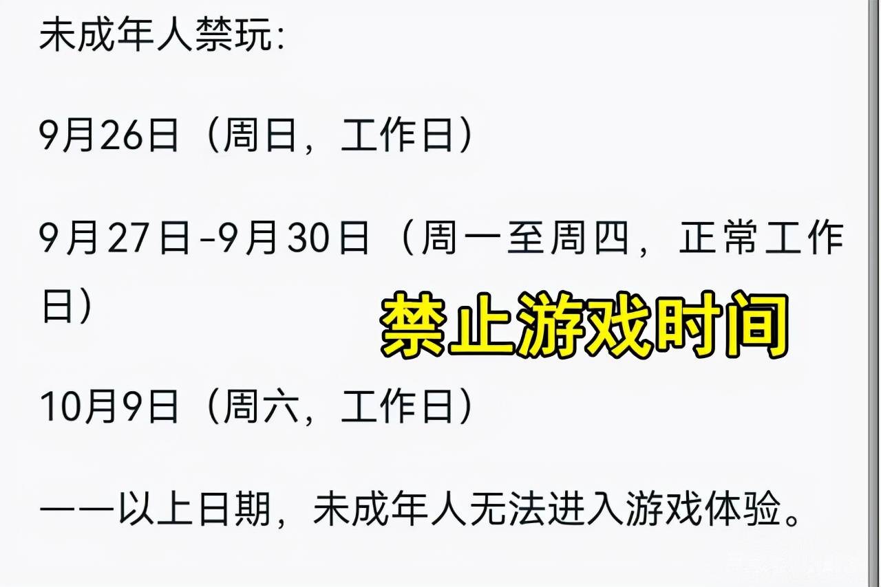 国庆|未成年哭了！王者荣耀：国庆节假期未成年人游戏限玩通知，总共开放了十一天