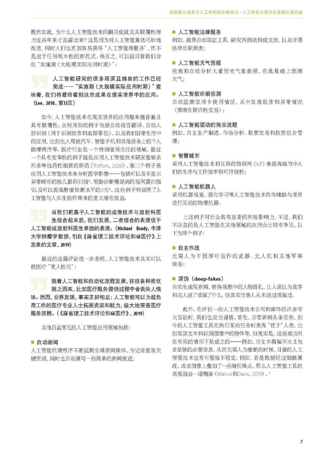 出版物|洞察丨联合国教科文组织——《人工智能与教育: 政策制定者指南》