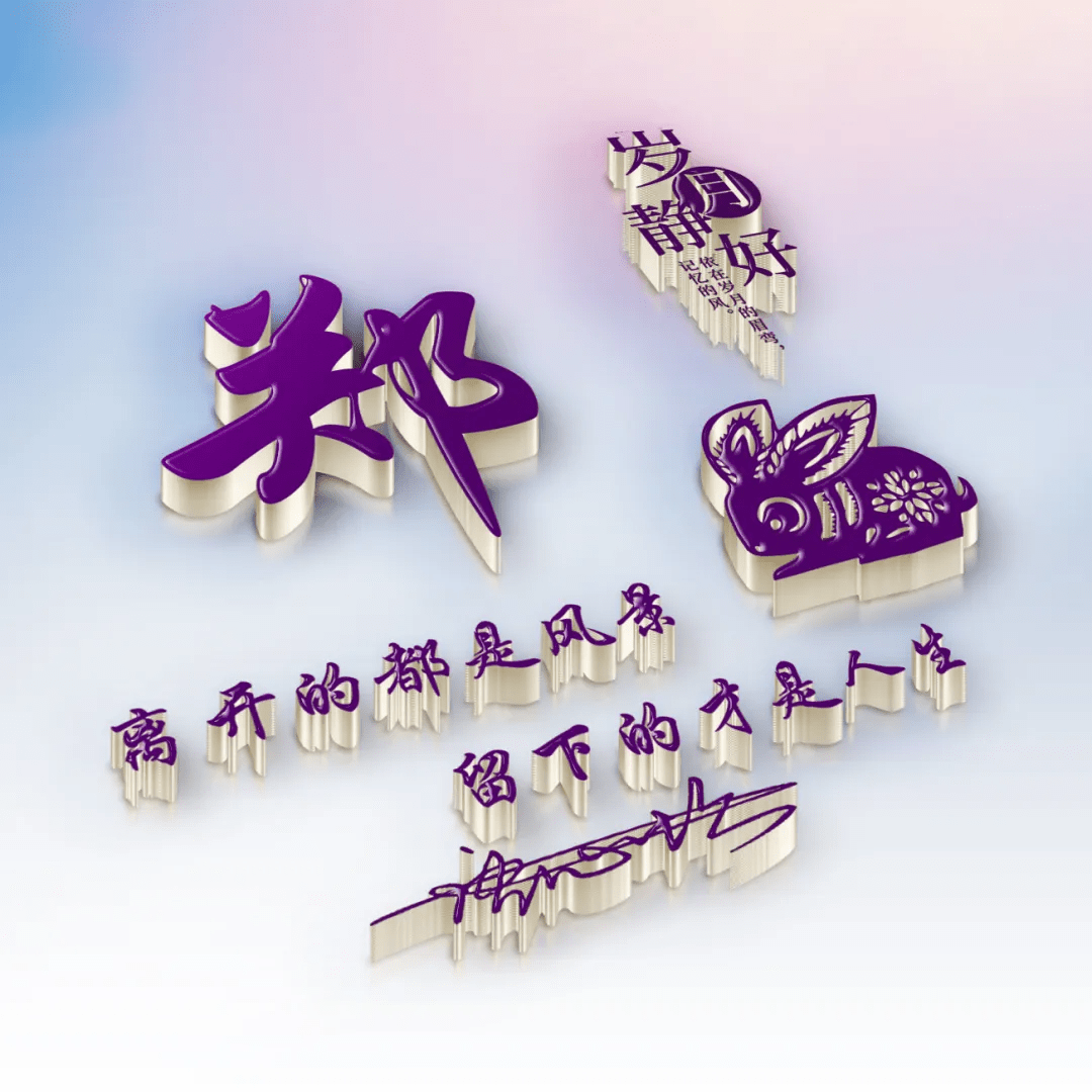 明煊 2021年你的微信头像该换了，新款3D励志个性签名头像，有你的吗？