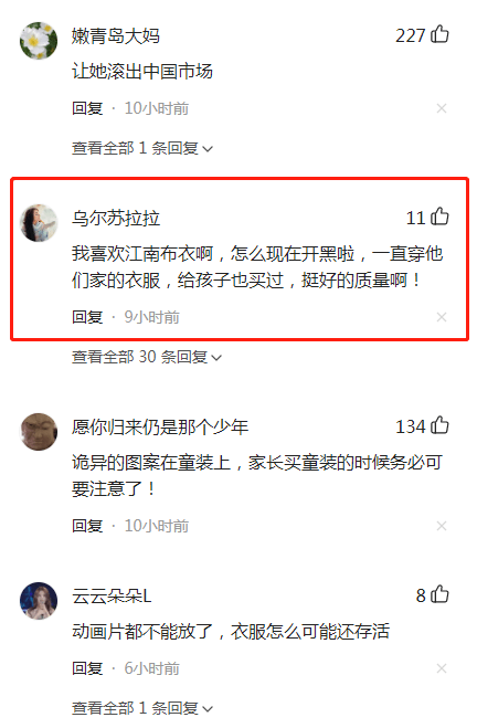 江南布衣 江南布衣童装不当图案引热议：设计由老板娘把控，已不是中国籍