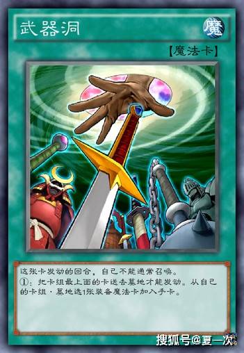 从自己的卡组·墓地把1张装备魔法卡加入手卡.