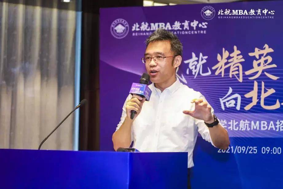 2022年入学北航mba招生说明会现场 | 全是你想了解的干货