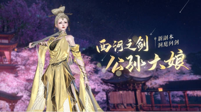 副本|迷倒诗圣的舞姬长啥样？《逆水寒ol》新副本揭秘真相 媲美电影的视听盛宴