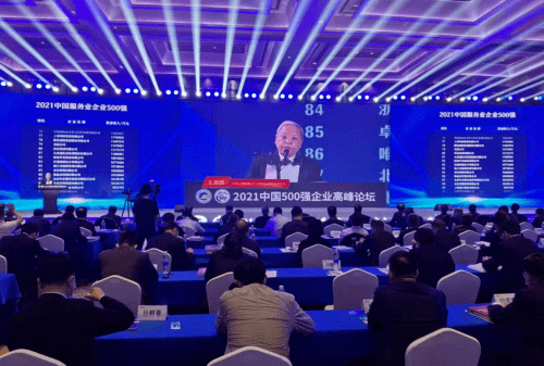 2021中国500强企业高峰论坛在吉林长春举行