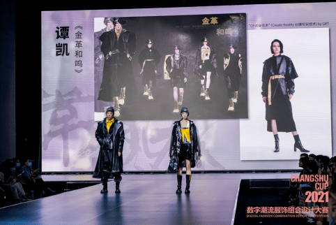 发展中心 再书华章!2021“常熟杯”数字潮流服饰组合设计大赛圆满落幕!