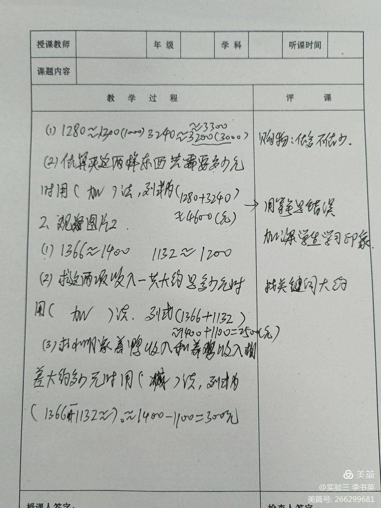 追求卓越绽放精彩记第三实验小学数学听评课活动