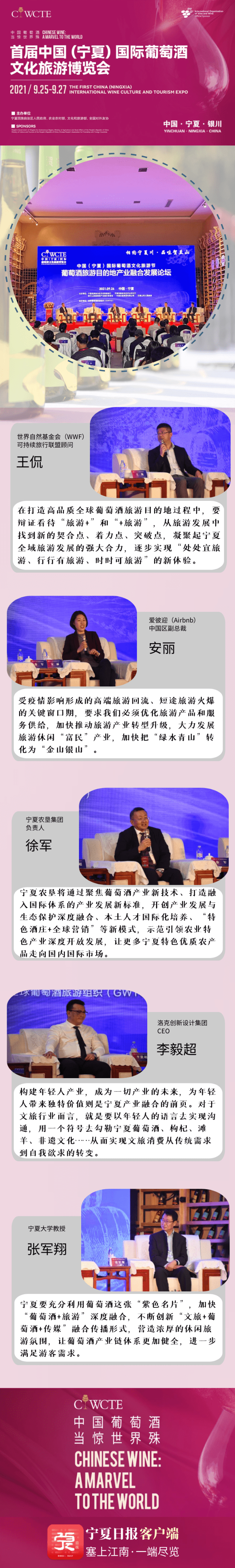 李志廷|长图 | 葡萄酒旅游目的地产业融合发展论坛上,嘉宾都说了啥?