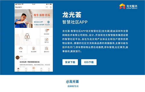 生活|龙光服务“进行时”，智慧科技创新服务，迎接智美生活