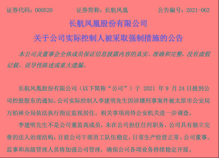 2021年1月底,公司原实际控制人李杨将其持有的南烨集团90%的股权转让