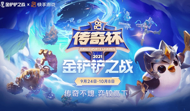 强势|金铲铲之战全球赛打响：为期半月，总奖金25W