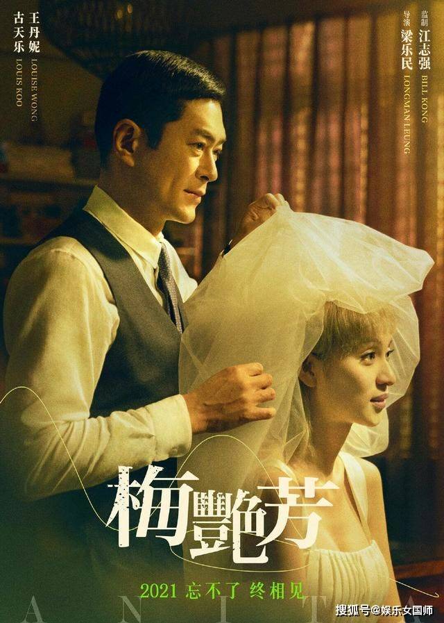 生命|苦等多年已定档！《梅艳芳》终成电影，杨千嬅古天乐领衔演出