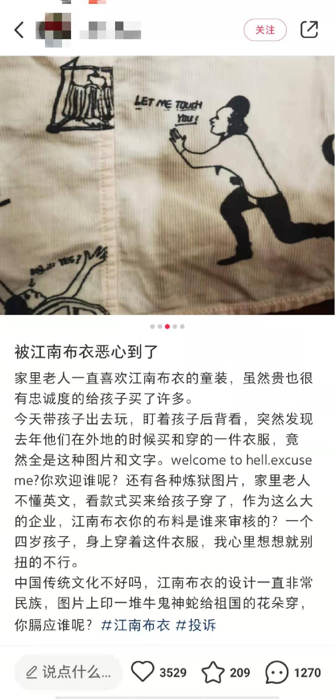 江南布衣 童装出现不当图案 江南布衣致歉并下架所涉产品