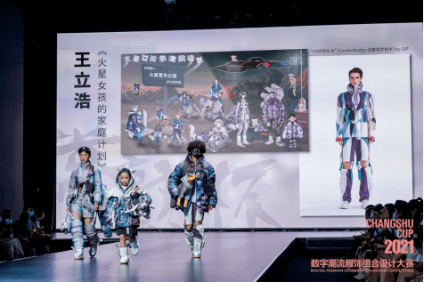 发展中心 再书华章!2021“常熟杯”数字潮流服饰组合设计大赛圆满落幕!