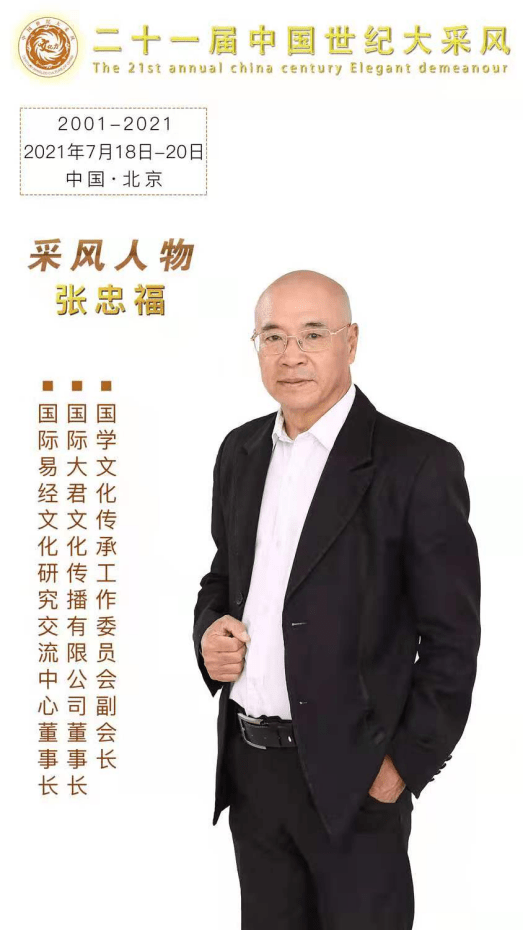 张忠福老师凭什么获得"当代传统文化易经大师"的称号呢?