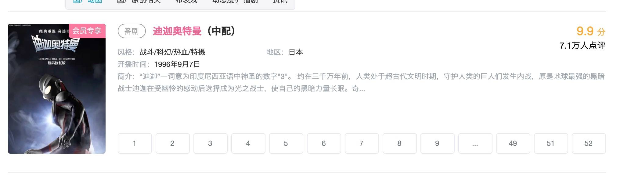 平臺|小破站《迪迦奧特曼》重新上線！我又相信光了