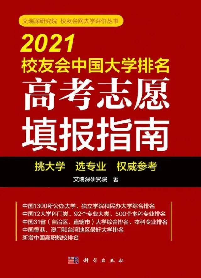 权威发布 校友会21中国大学排名评价指标体系 艾瑞深校友会网