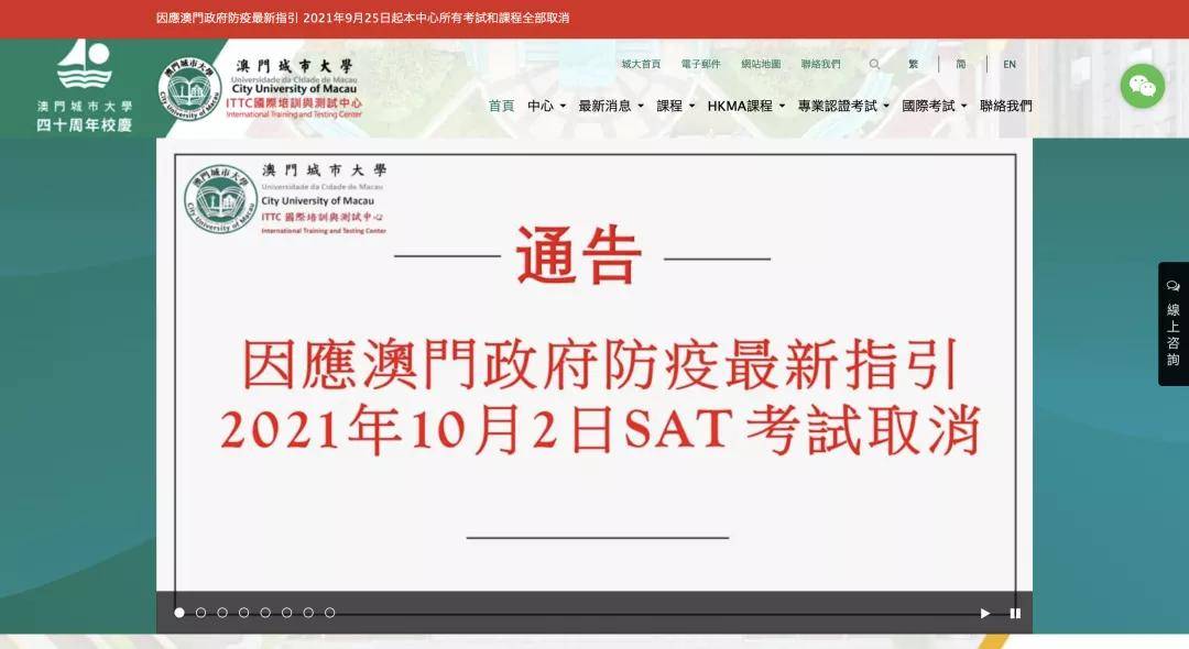 发邮件|澳门城市大学官宣取消2021年10月2日的SAT考试