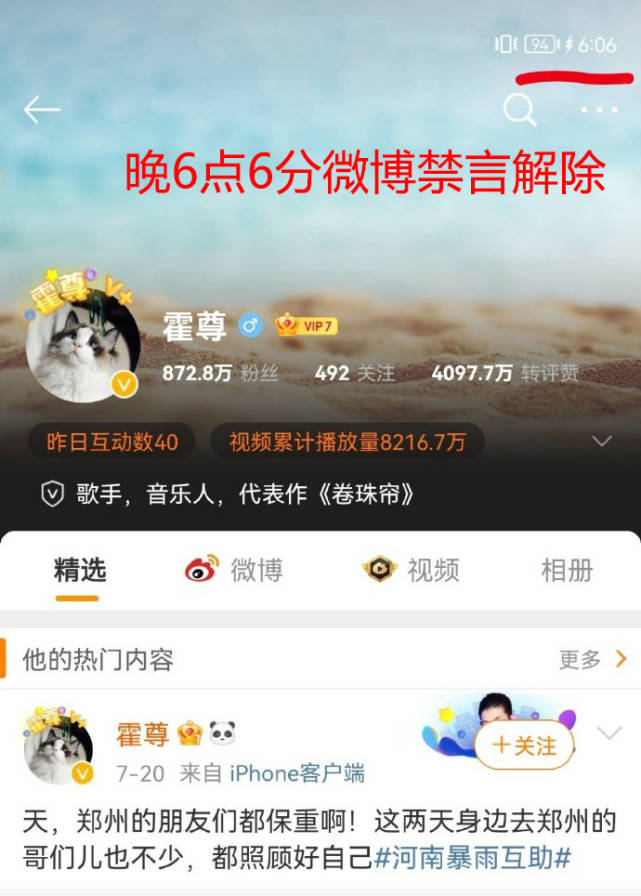 霍尊微博被禁言一个月后解封 为其发声者曝他与陈露不会和解 王萌