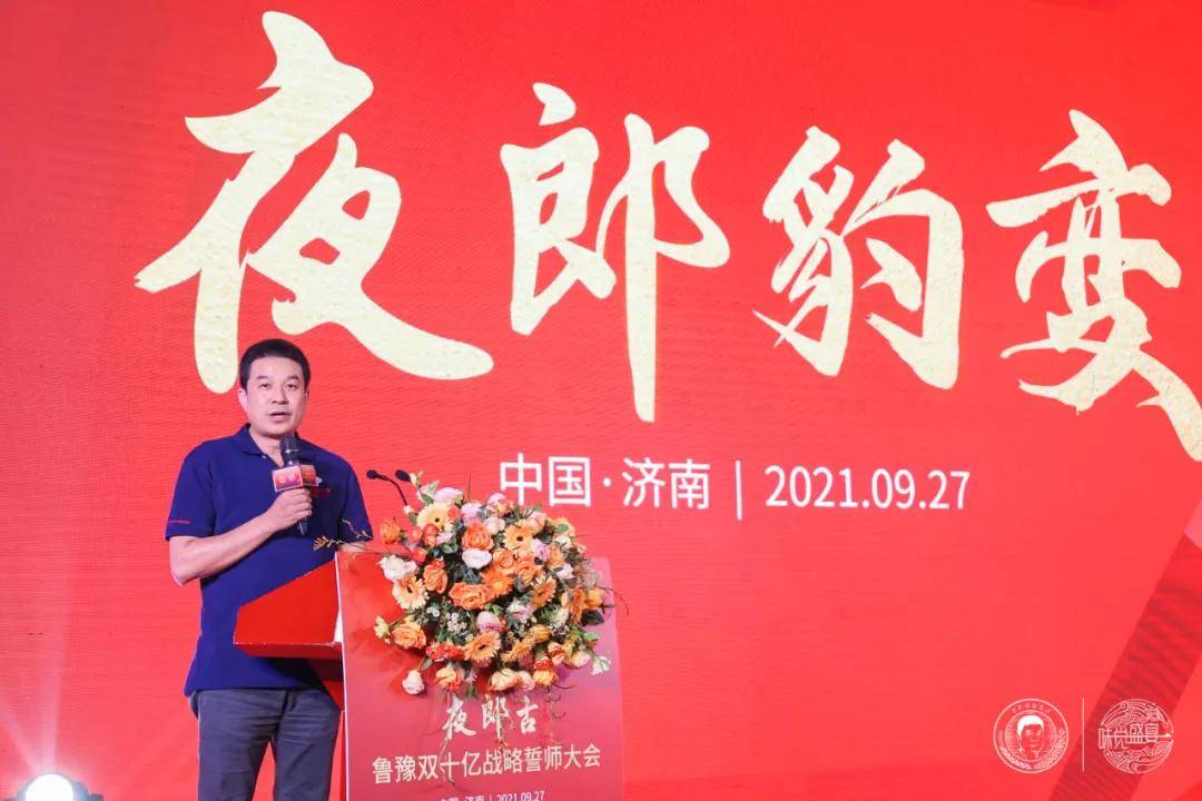 文化|夜郎古“引风掀浪”鲁豫双十亿战略全面启动