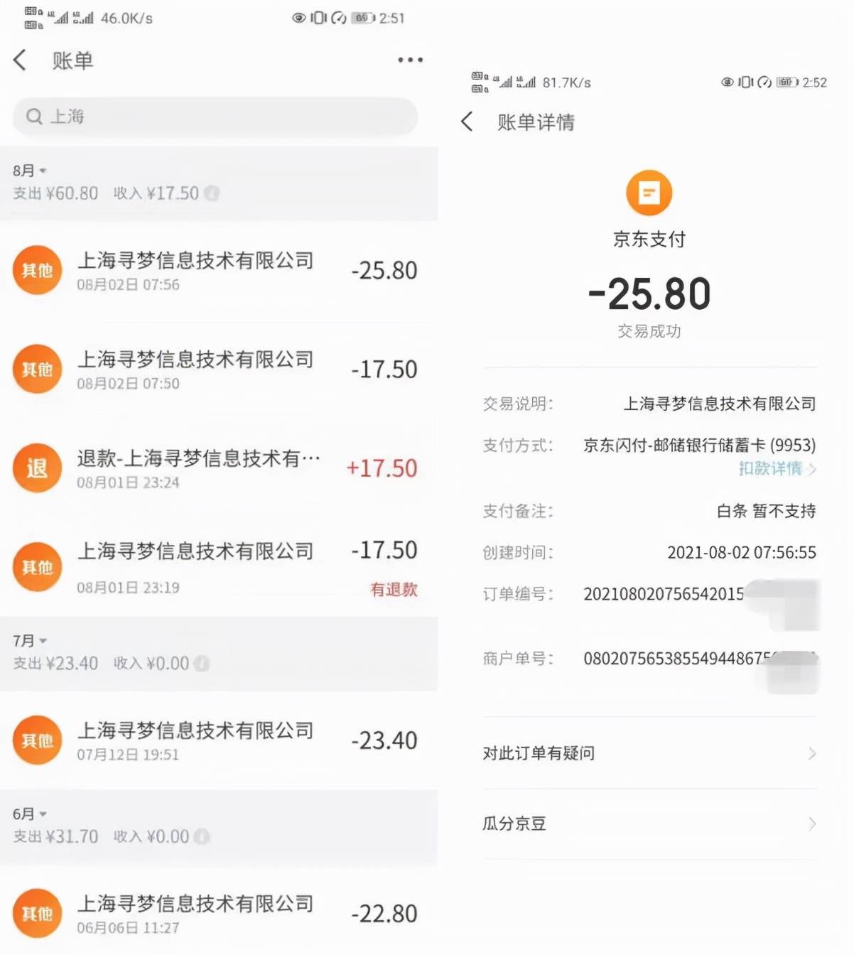 京东金融用户银行卡多次被盗刷 安全问题为何频出？(图2)