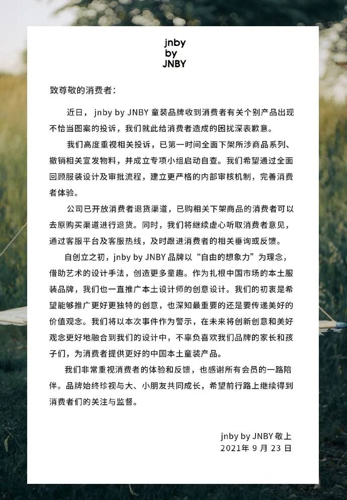 江南布衣 恋童、虐童、搞黄色？江南布衣童装设计不当图案引争议