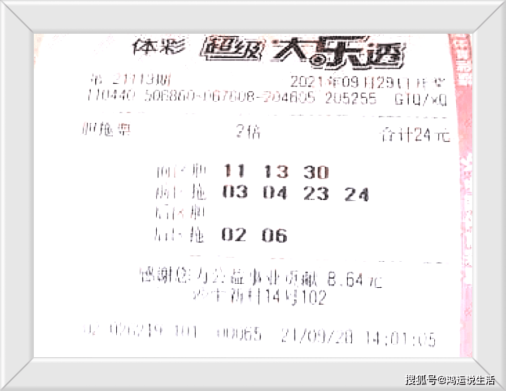 第113期大乐透晒票欣赏,多张复式票齐登场,好运花落谁家?