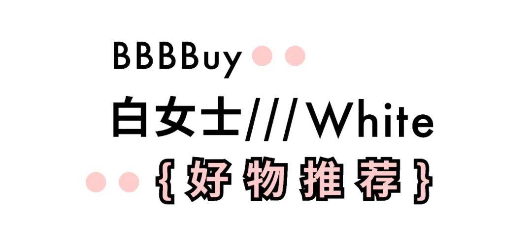 白女士 秋天换季穿啥？网友：女明星都钟爱的针织单品是时候安排了！