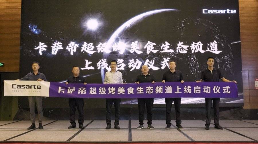 披萨|换道场景，卡萨帝厨房发布超级烤美食生态频道