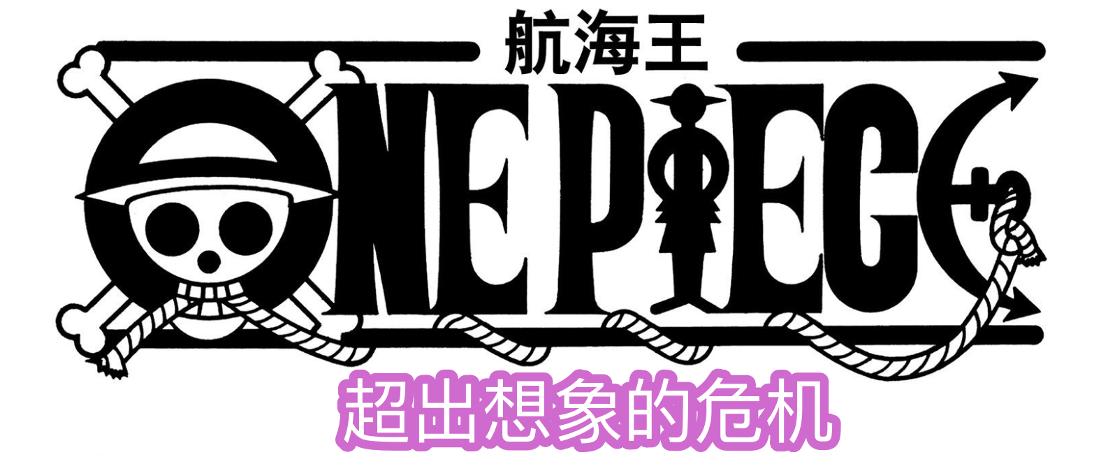 形态|海贼王1027话情报，索隆击破烬的面具，还强调：至少让我死在刀下