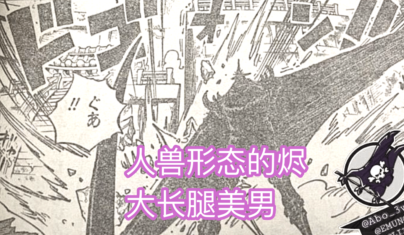 形态|海贼王1027话，索隆砍掉烬的面具，导致他暴走，开启人兽形态