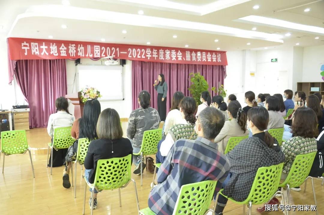 大地|宁阳大地金桥幼儿园家委会、膳委会会议——以爱之名，温暖同行