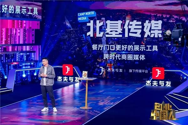 数字化赋能实体商户杰夫与友打造全新线下商圈媒体