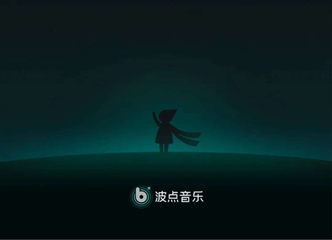歌单|波点音乐日活翻番，新一代音乐APP即将崛起？