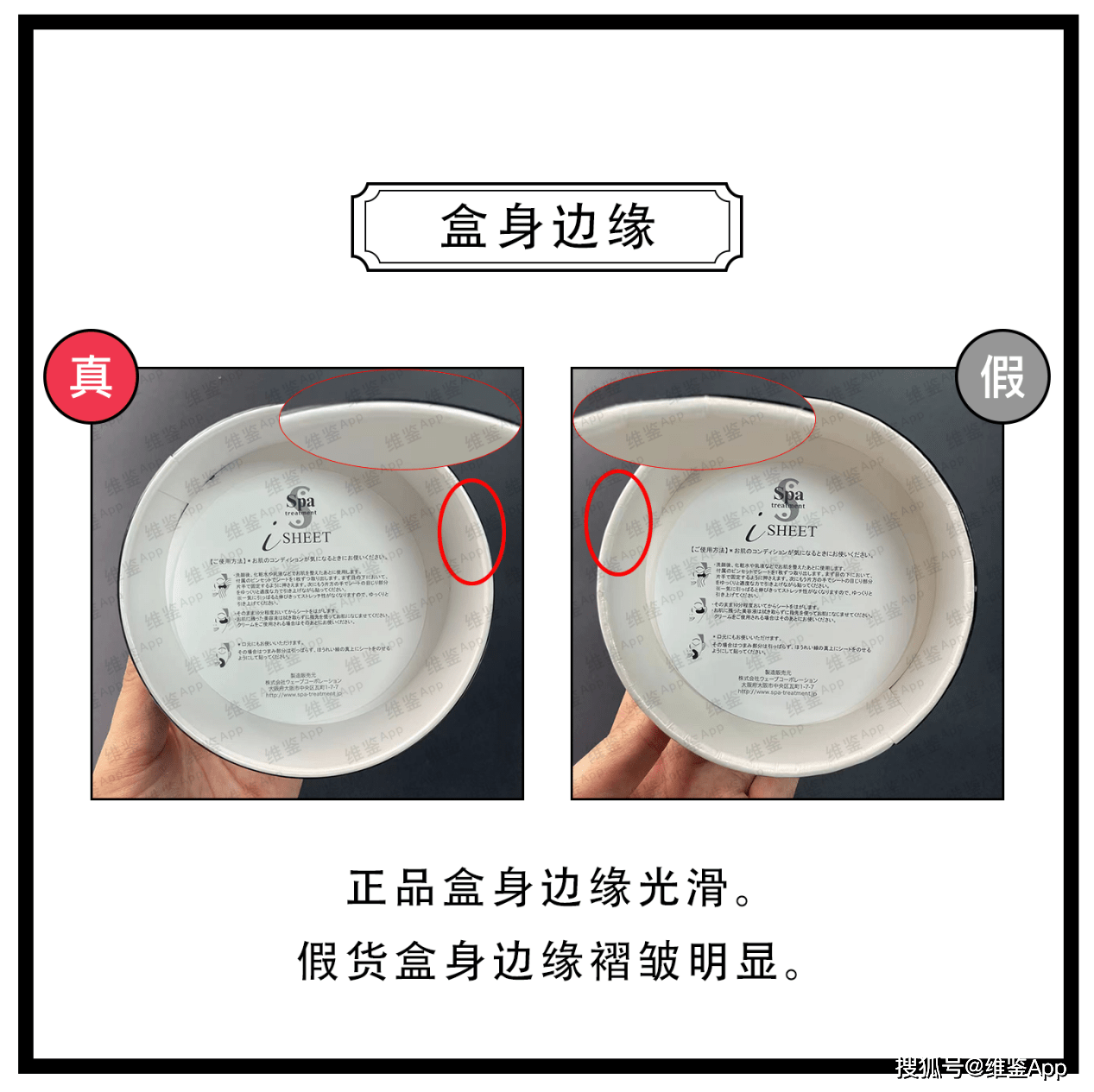 对比SNP蛇毒眼膜（白罐）真假鉴别