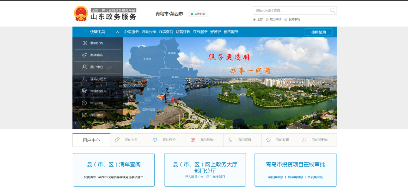 莱西市行政审批服务局政务公开行政审批精准服务让群众办事更便捷